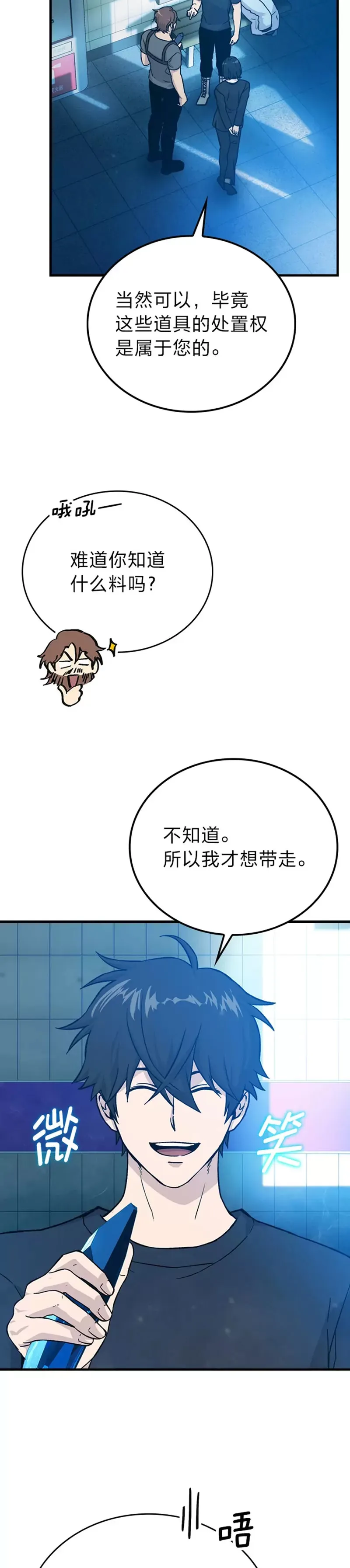 第14话 伪装大佬诈恶魔6