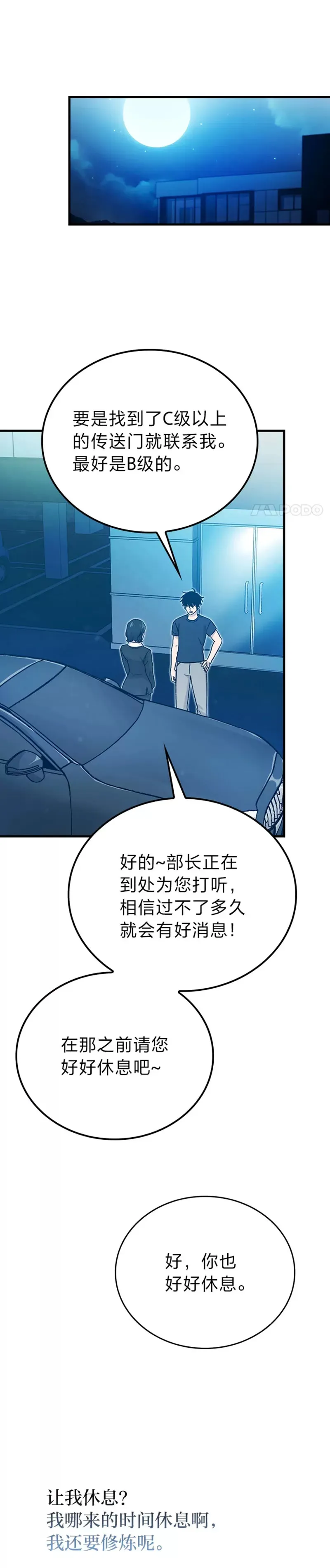 第14话 伪装大佬诈恶魔8