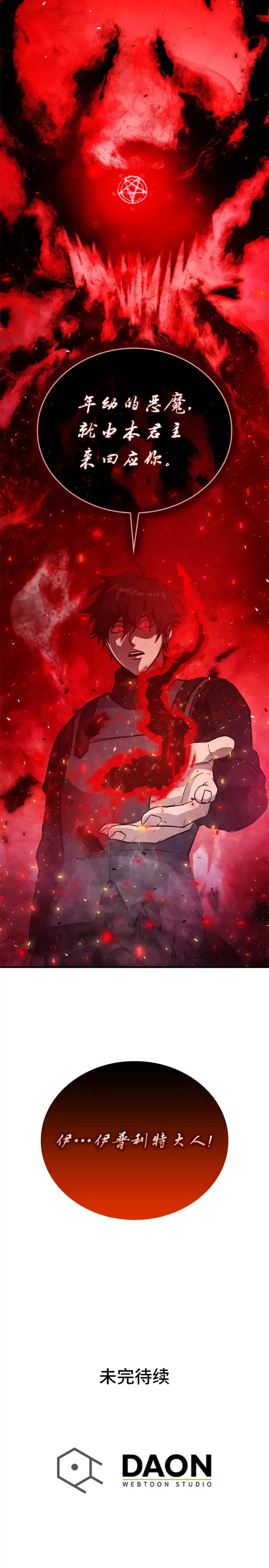 第14话 伪装大佬诈恶魔51