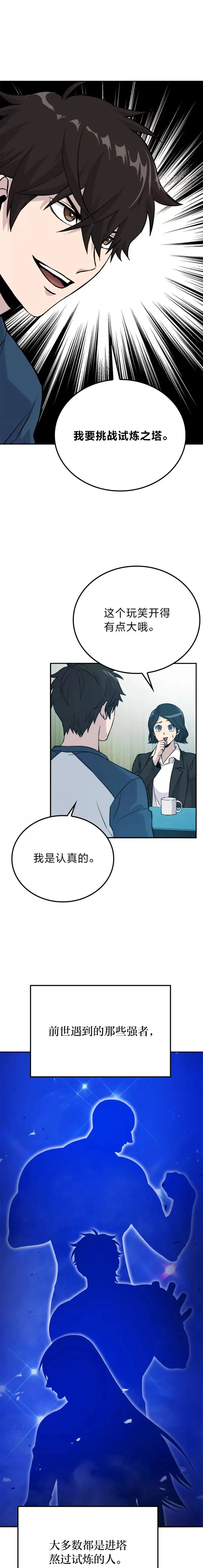 第17话 装X还要我出手34