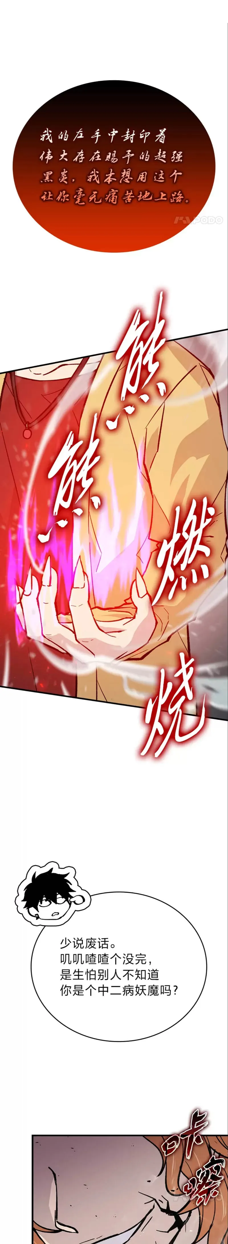 第14话 伪装大佬诈恶魔44