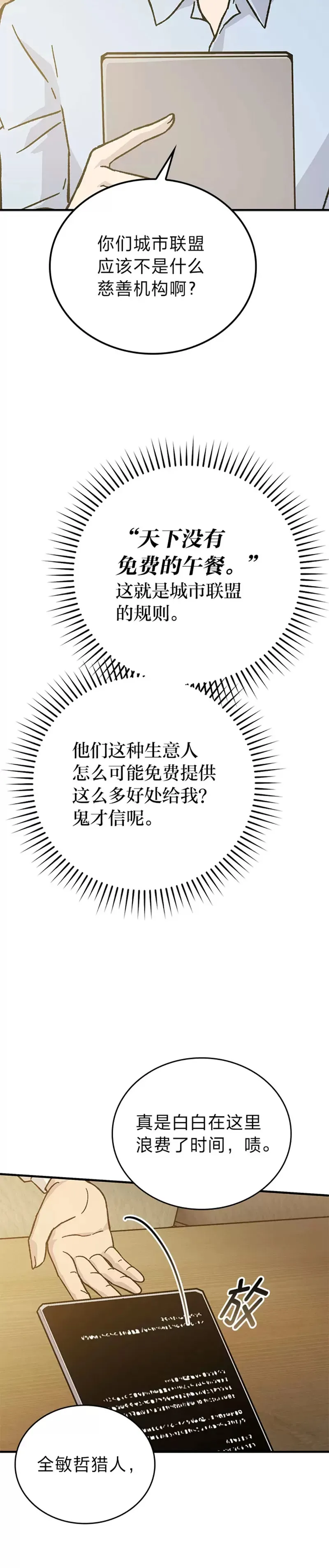 第07话 狗腿部长砸重金8