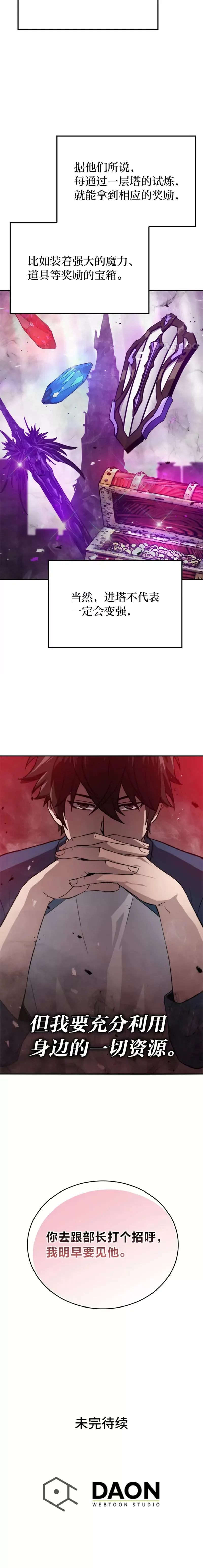 第17话 装X还要我出手35