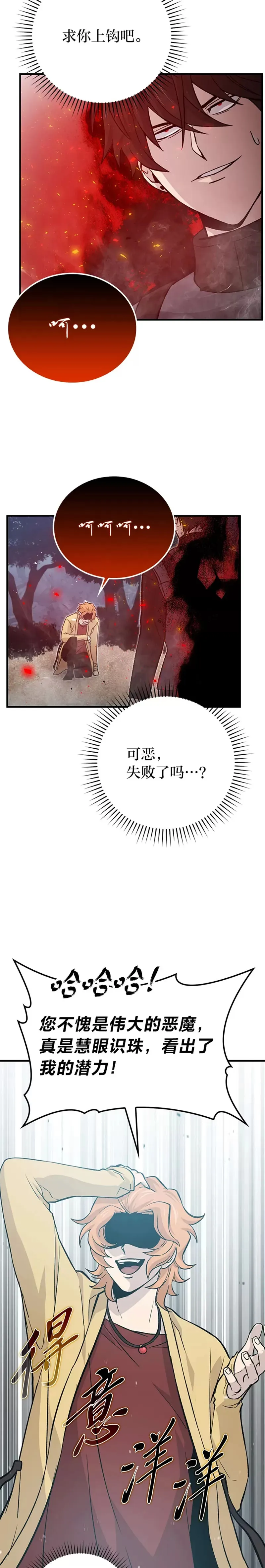 第15话 自恋恶魔钓上钩10