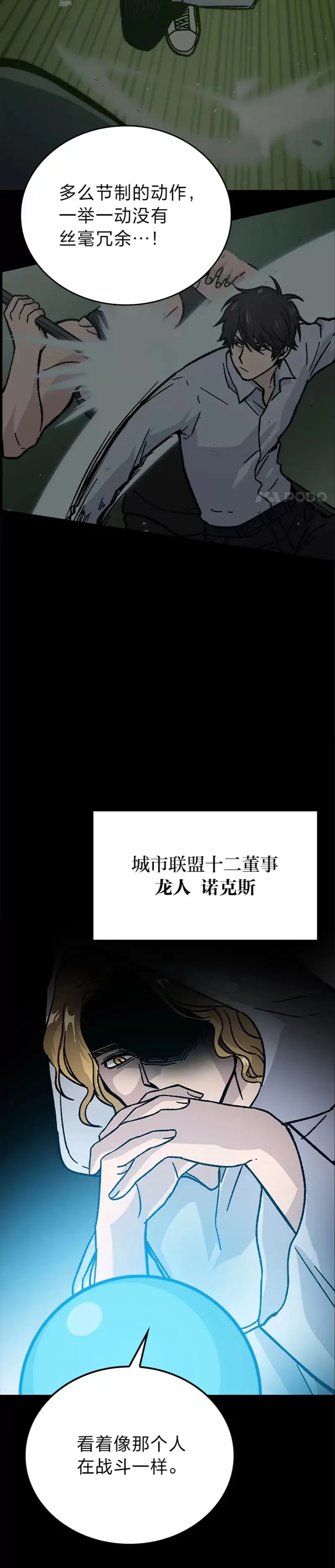 第07话 狗腿部长砸重金17