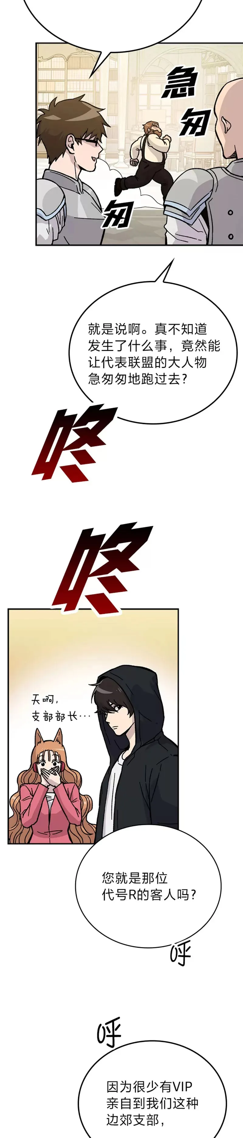 第04话 联盟贵客的待遇8