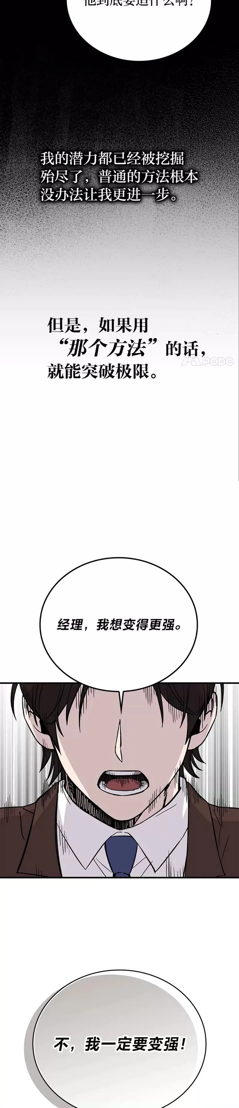 第12话 是猎人就去冲塔25
