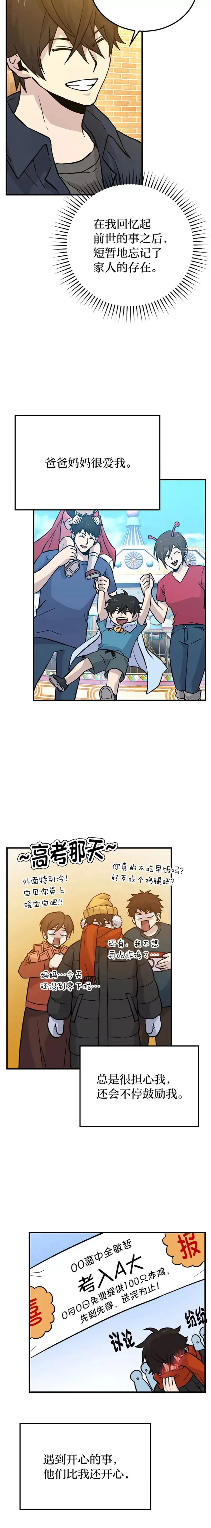 第19话 治愈我的小确幸2