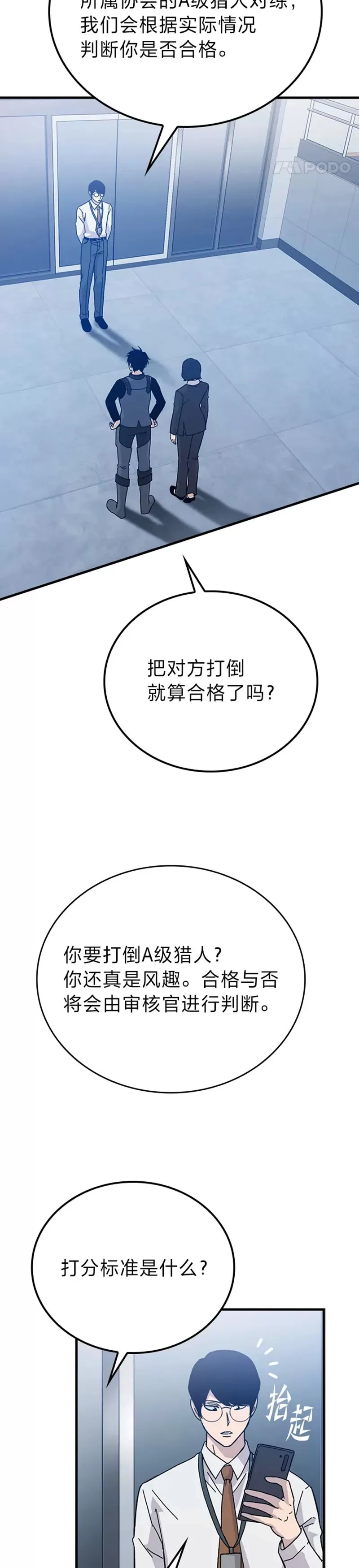 第10话 缺德佣主要考试30