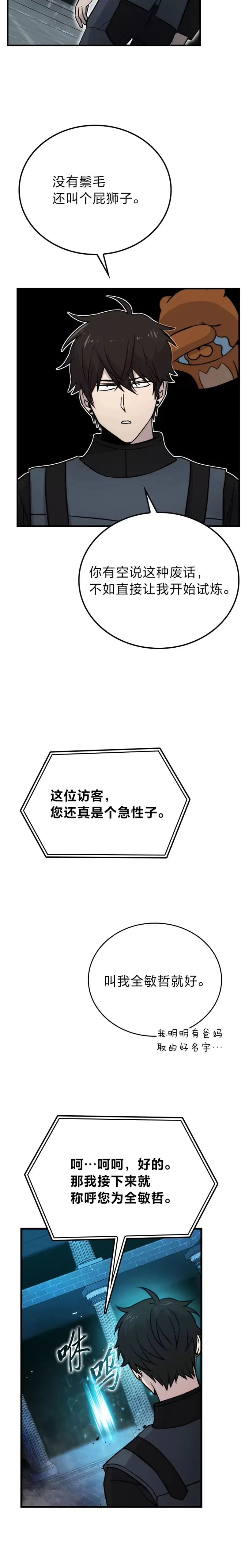 第20话 一口气杀到最后6