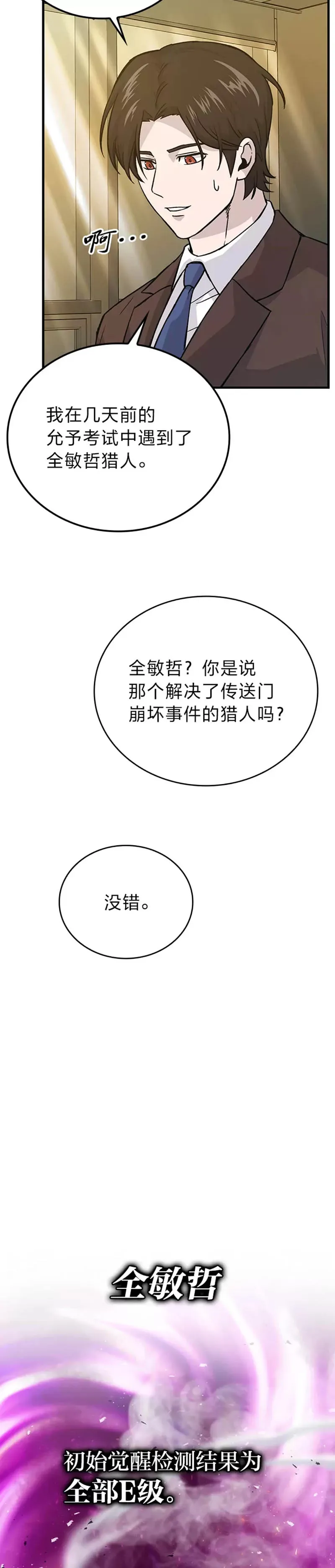 第12话 是猎人就去冲塔20