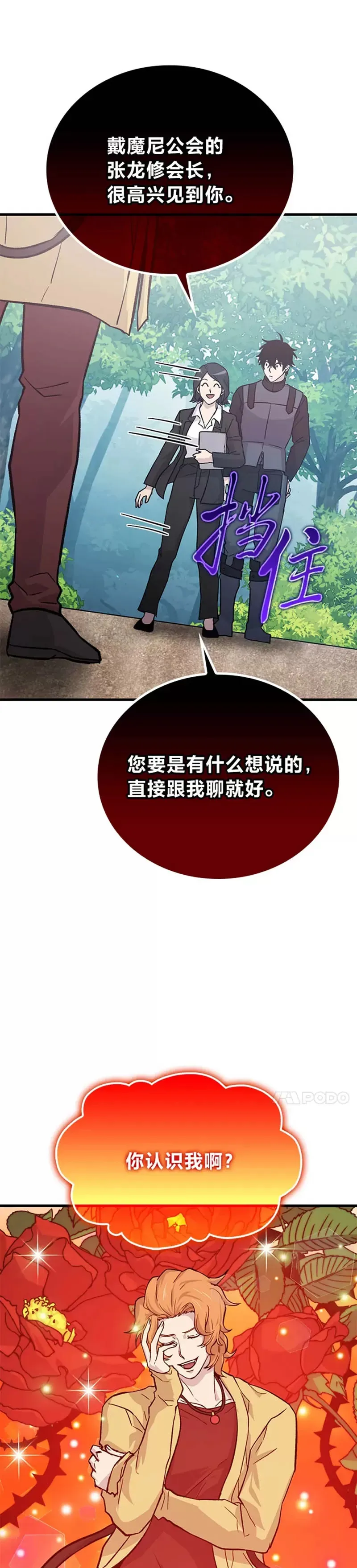 第14话 伪装大佬诈恶魔26