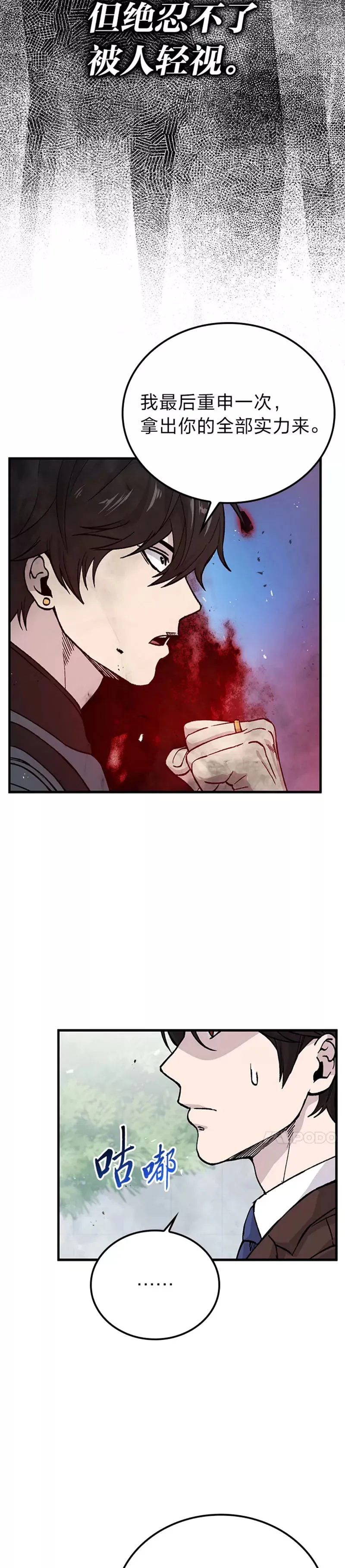 第11话 小瞧魔王要吃亏4