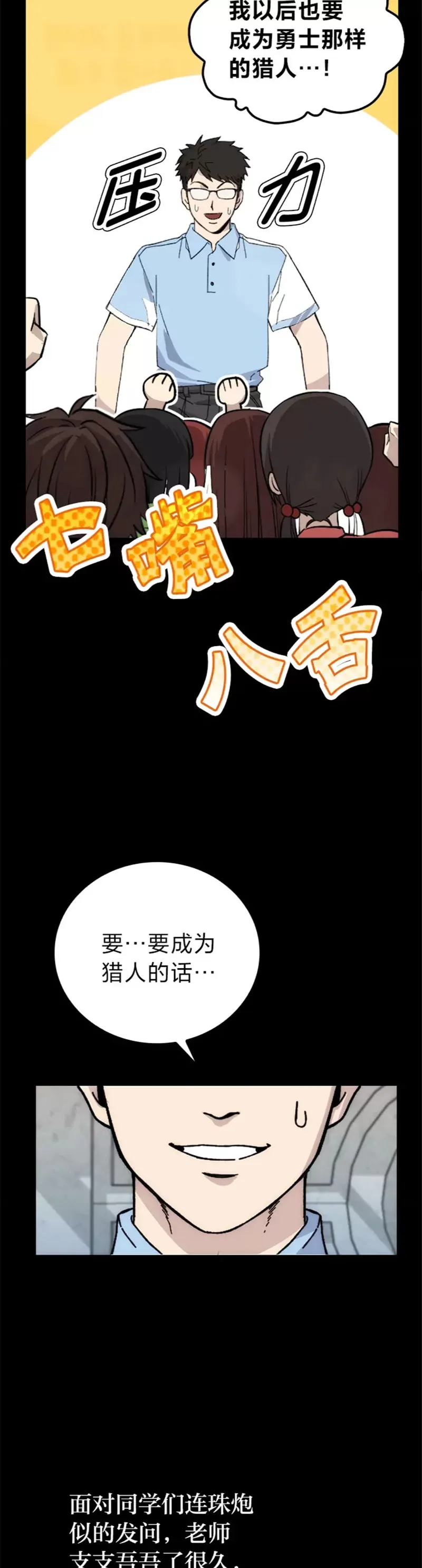 第01话 我竟然不是人类23