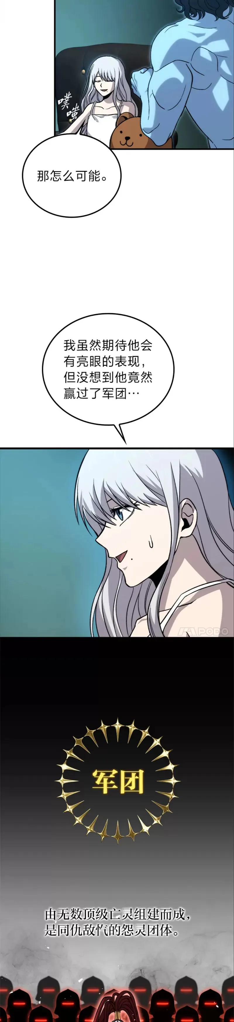 第21话 军团之败41