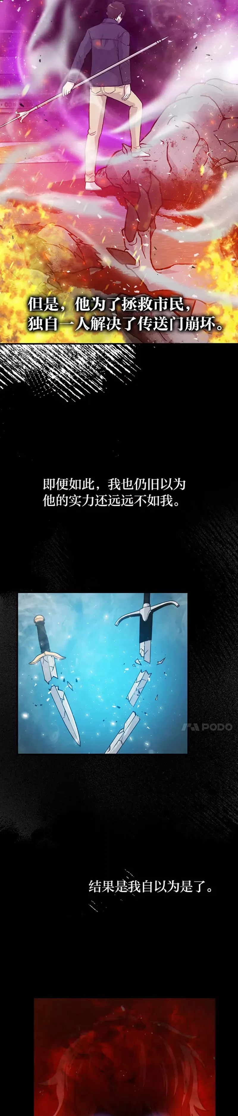 第12话 是猎人就去冲塔21