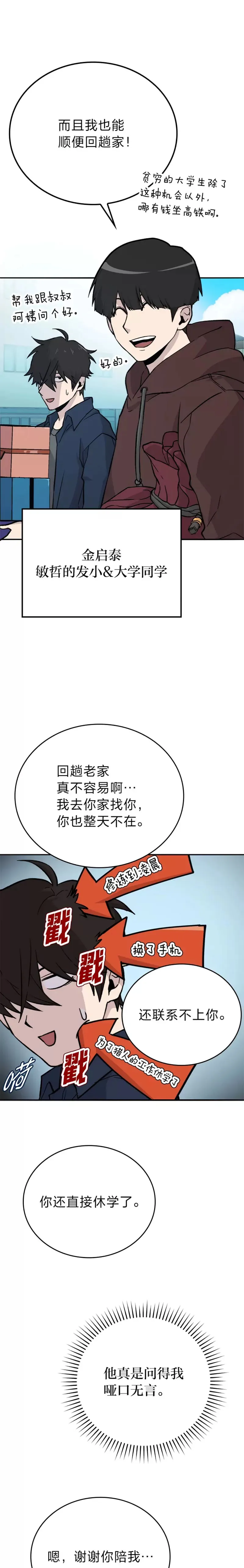 第18话 回到敏哲的日常24