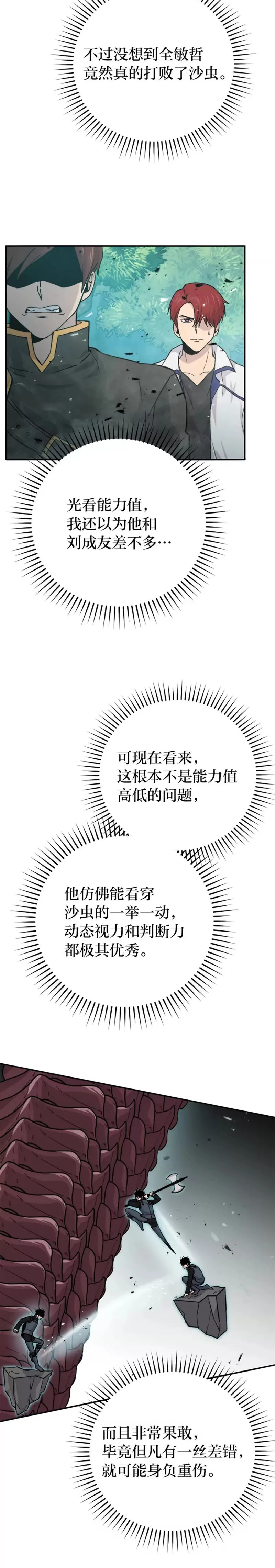 第17话 装X还要我出手26