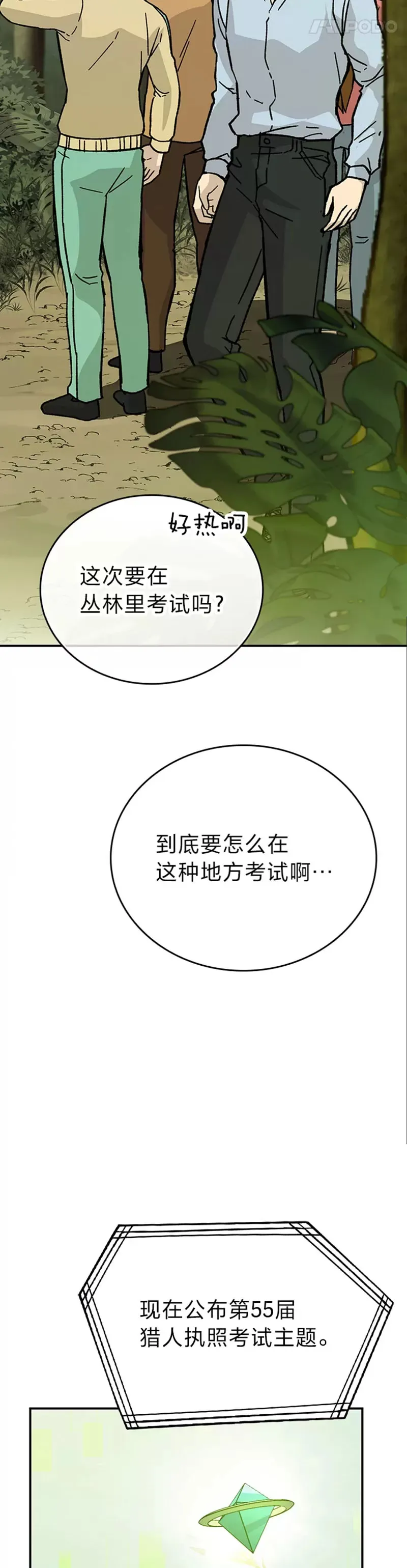 第04话 联盟贵客的待遇41