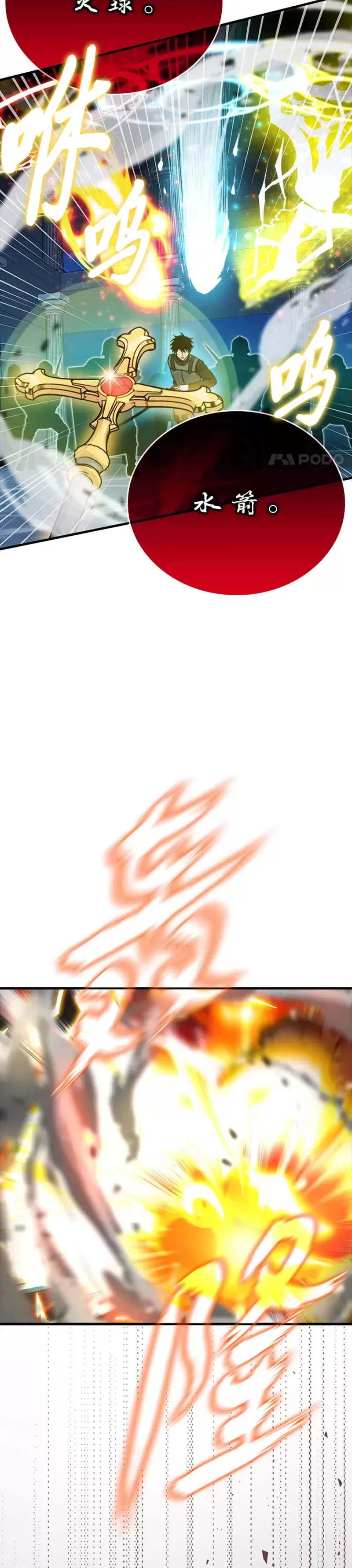第21话 军团之败5