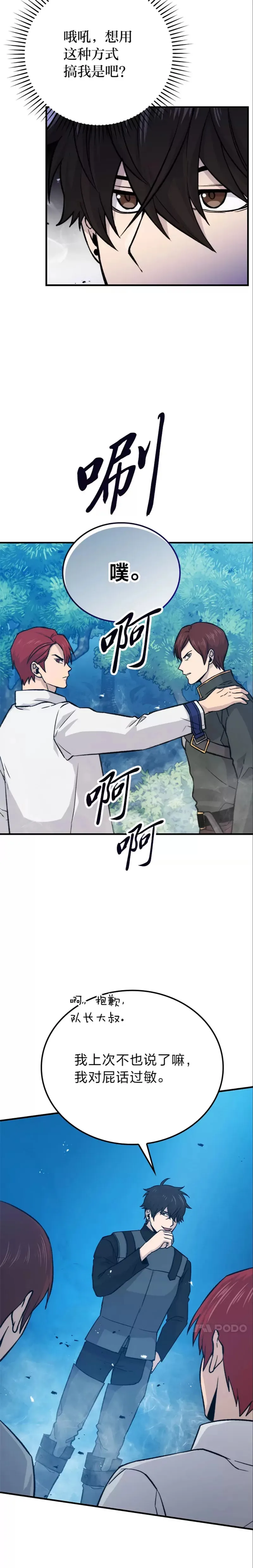 第16话 别人唱戏我拆台32