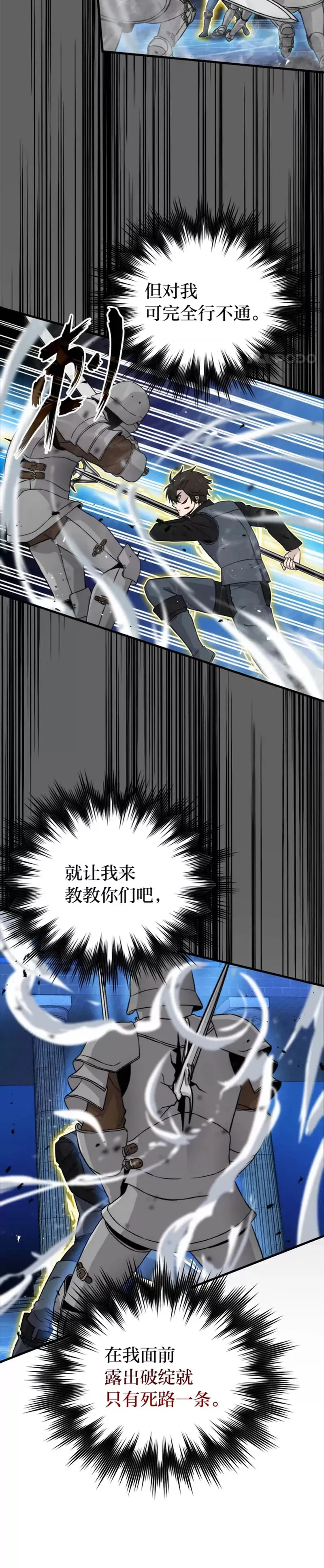 第21话 军团之败15