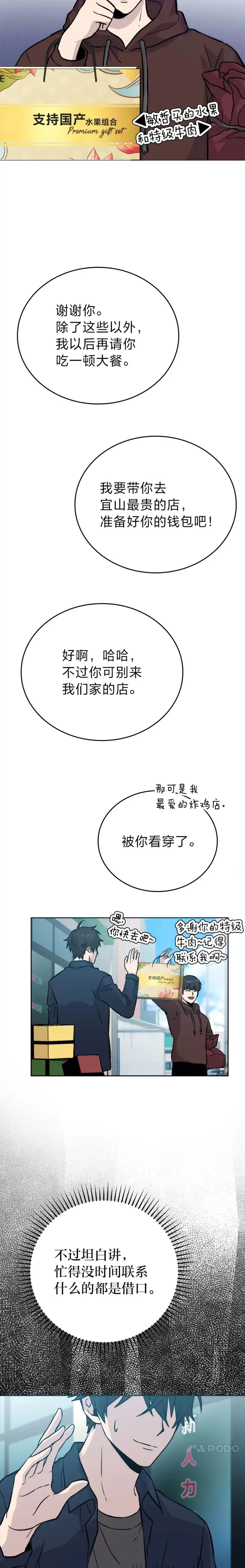 第18话 回到敏哲的日常27