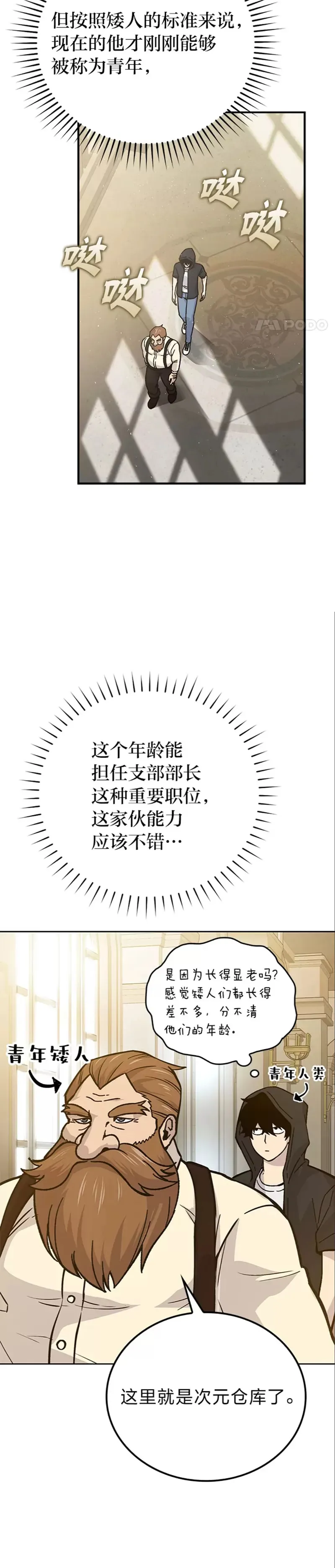 第04话 联盟贵客的待遇11