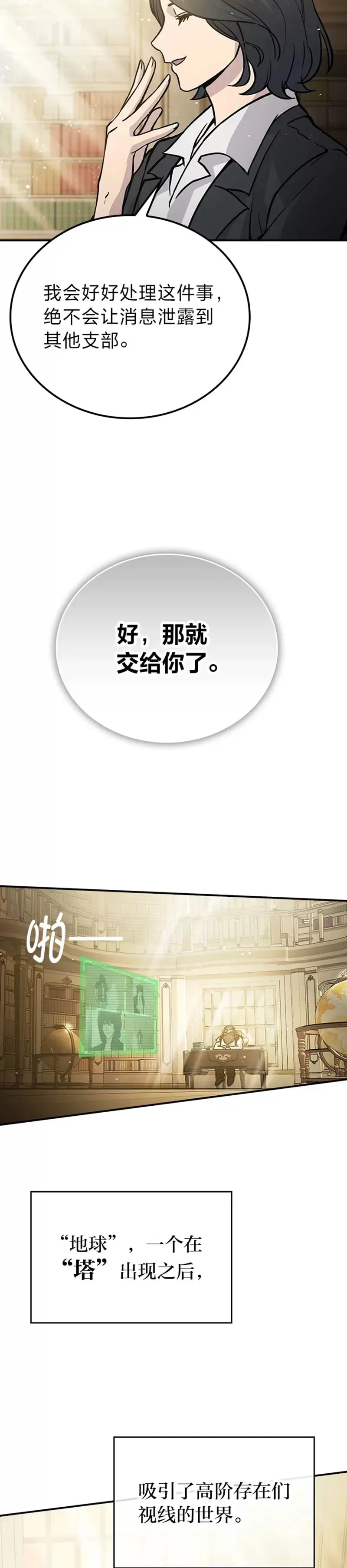 第04话 联盟贵客的待遇30
