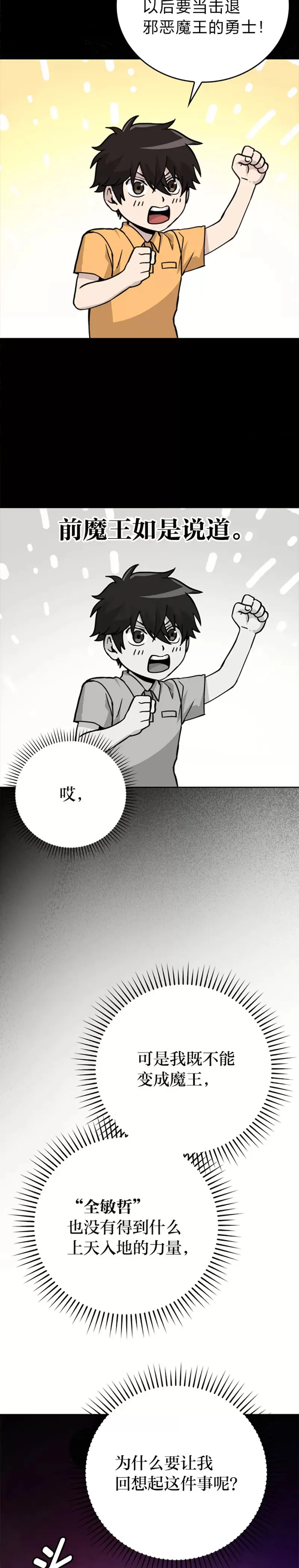 第02话 重生魔王好苦恼5