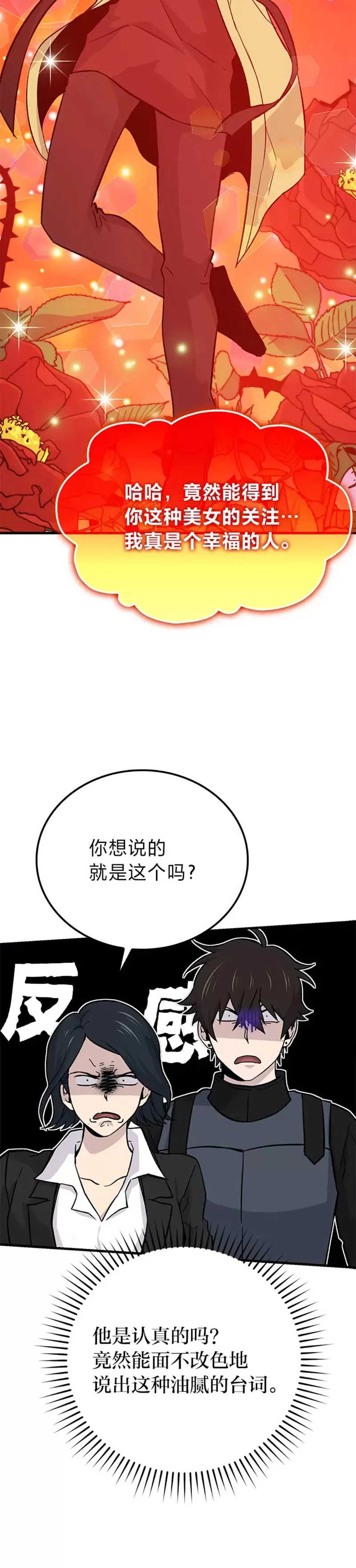第14话 伪装大佬诈恶魔27