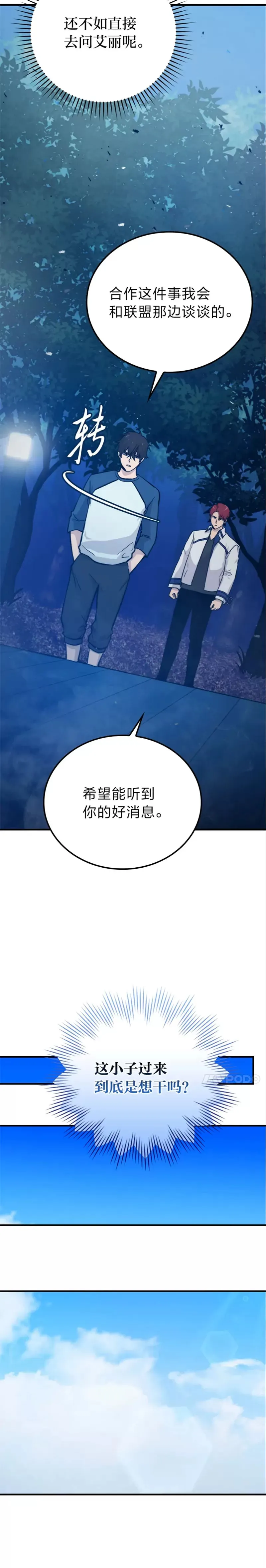 第16话 别人唱戏我拆台5