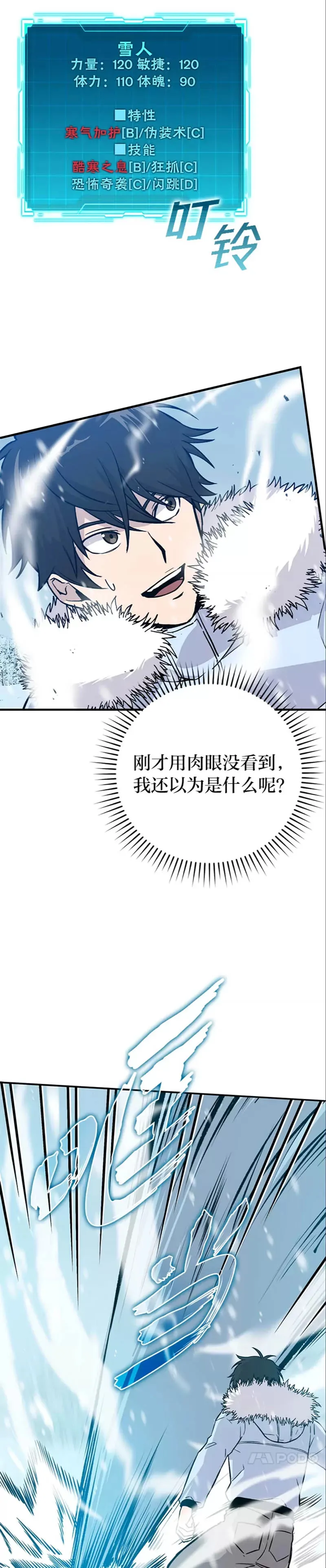 第12话 是猎人就去冲塔10