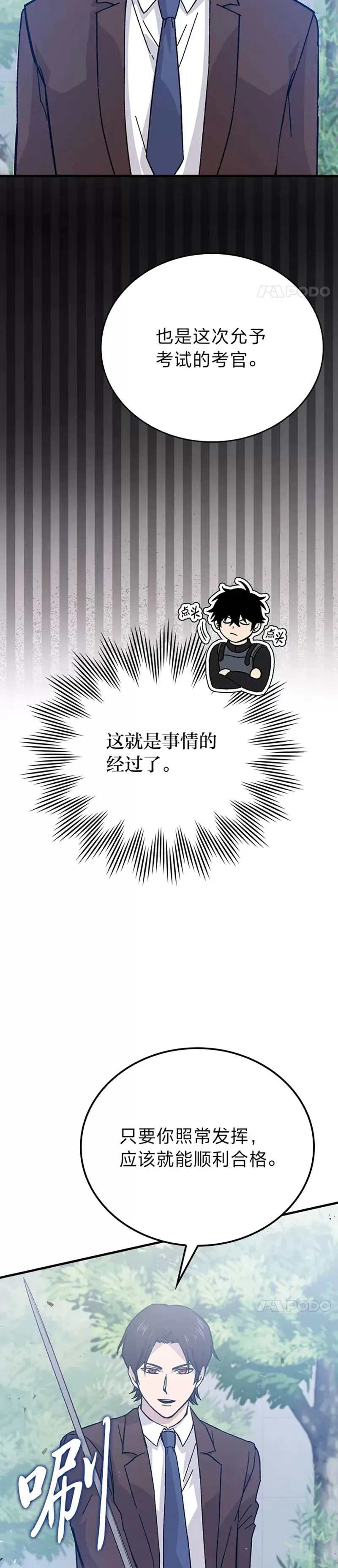 第10话 缺德佣主要考试34