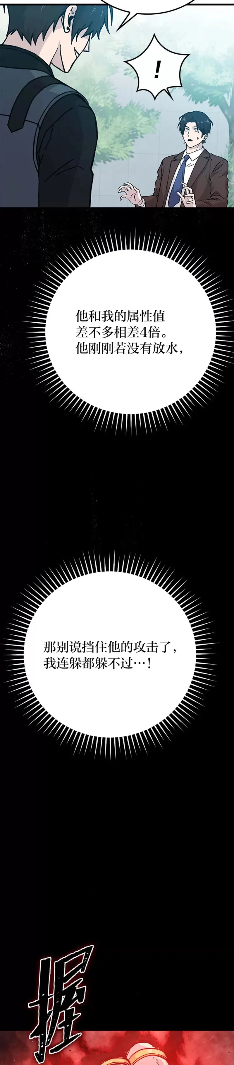 第11话 小瞧魔王要吃亏2