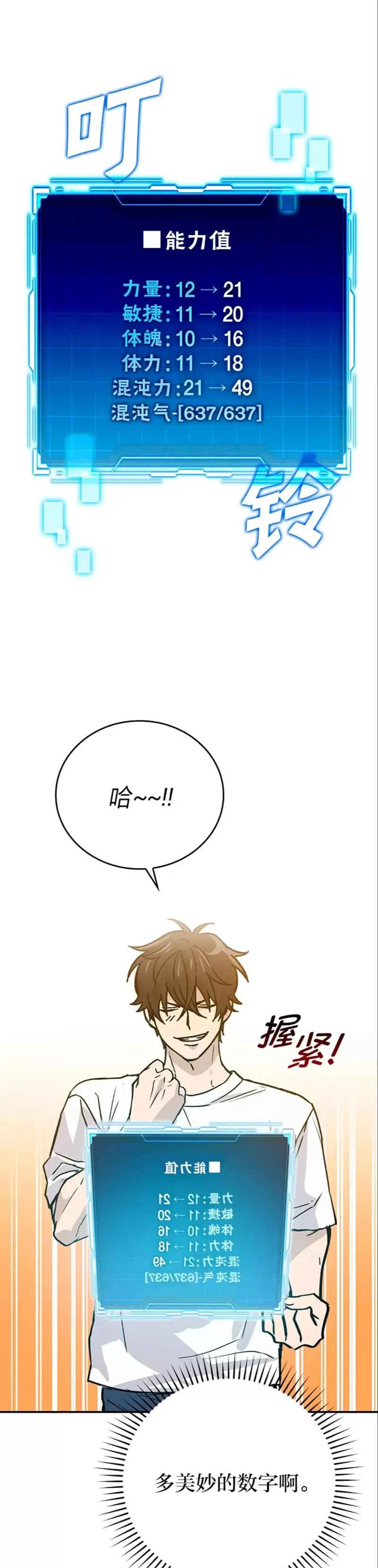 第03话 等级也太低了吧！32