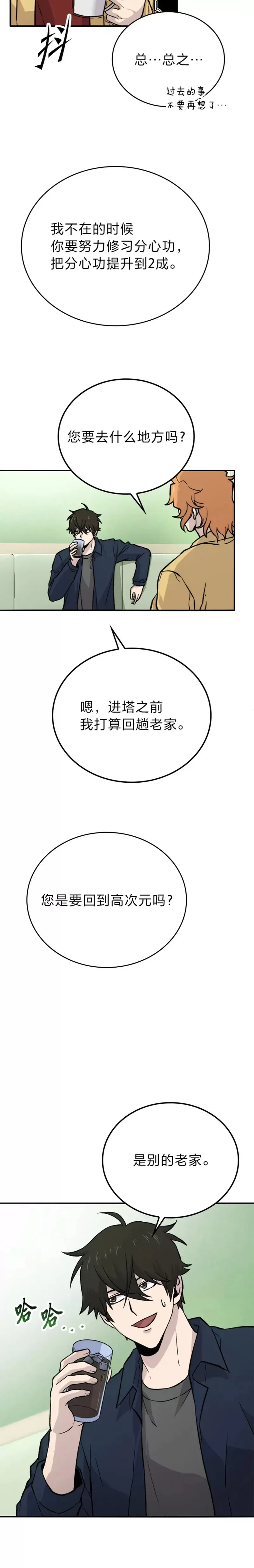 第18话 回到敏哲的日常22