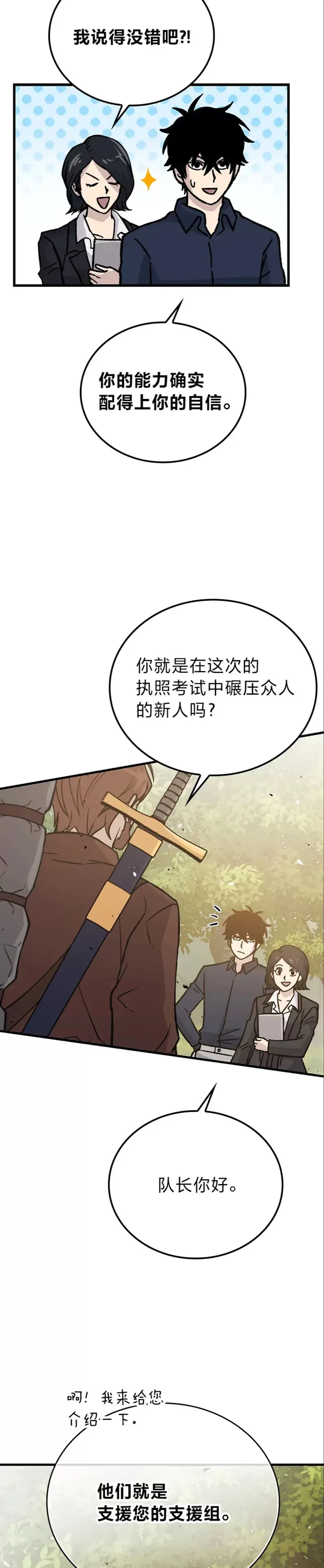 第07话 狗腿部长砸重金37