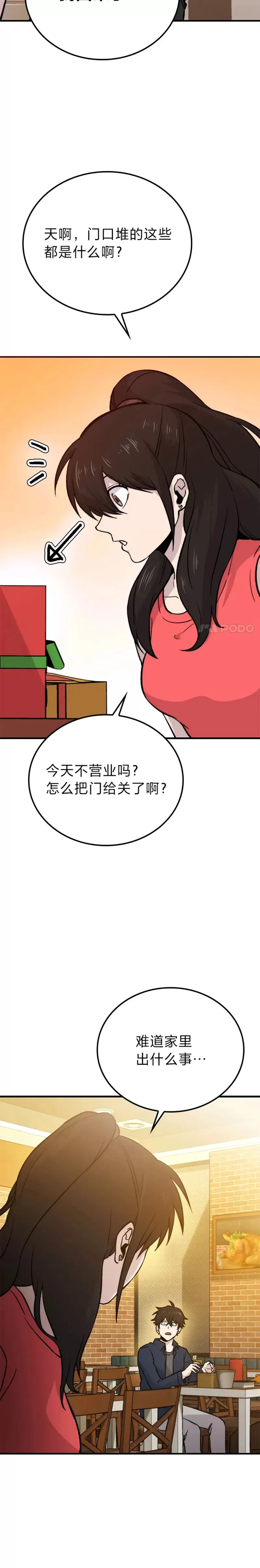 第19话 治愈我的小确幸6