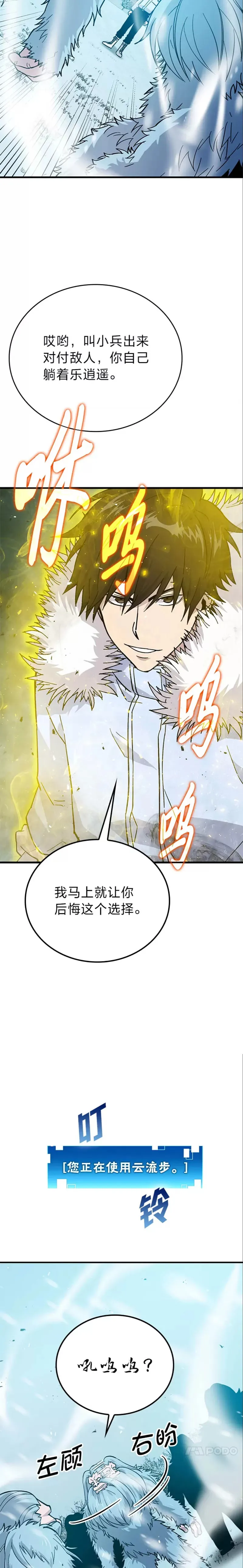 第13话 权能在手虐雪人19