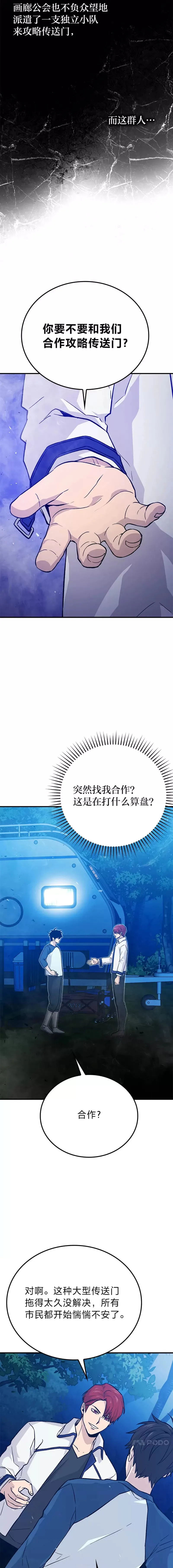 第16话 别人唱戏我拆台1