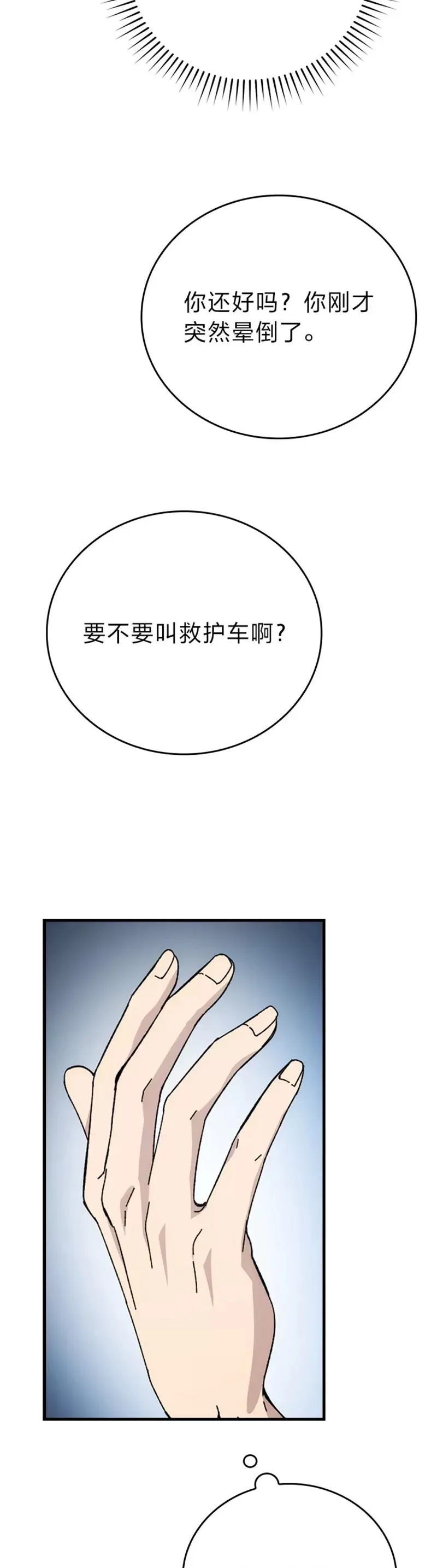 第01话 我竟然不是人类61