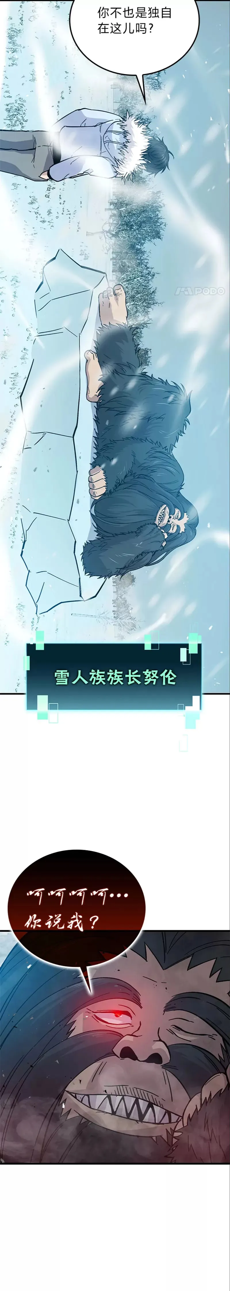 第13话 权能在手虐雪人17