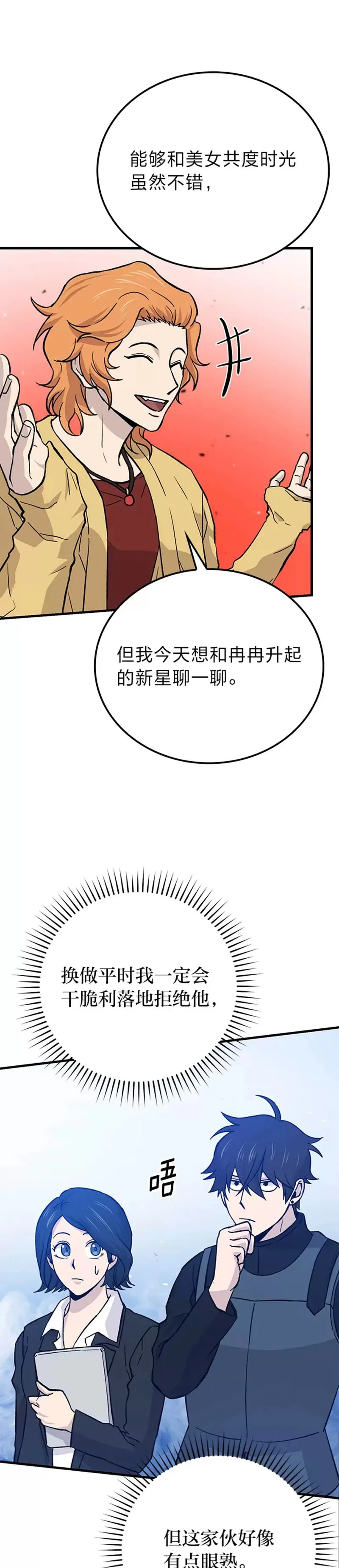 第14话 伪装大佬诈恶魔28