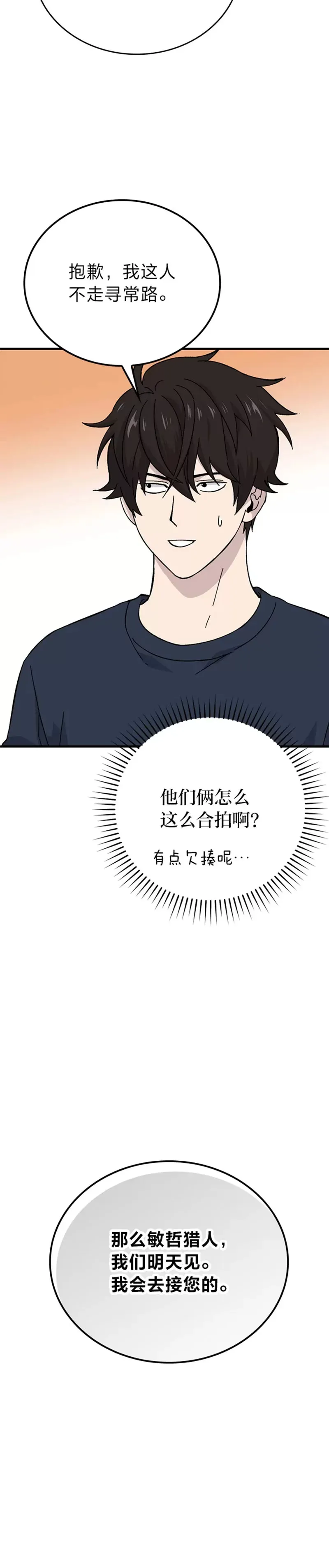 第10话 缺德佣主要考试12