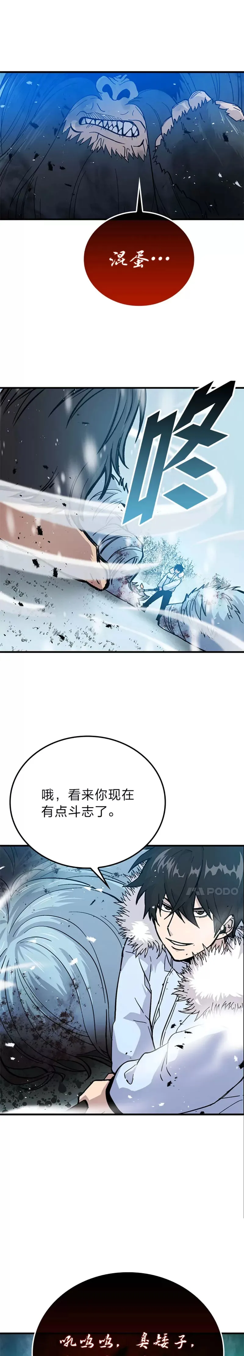 第13话 权能在手虐雪人24