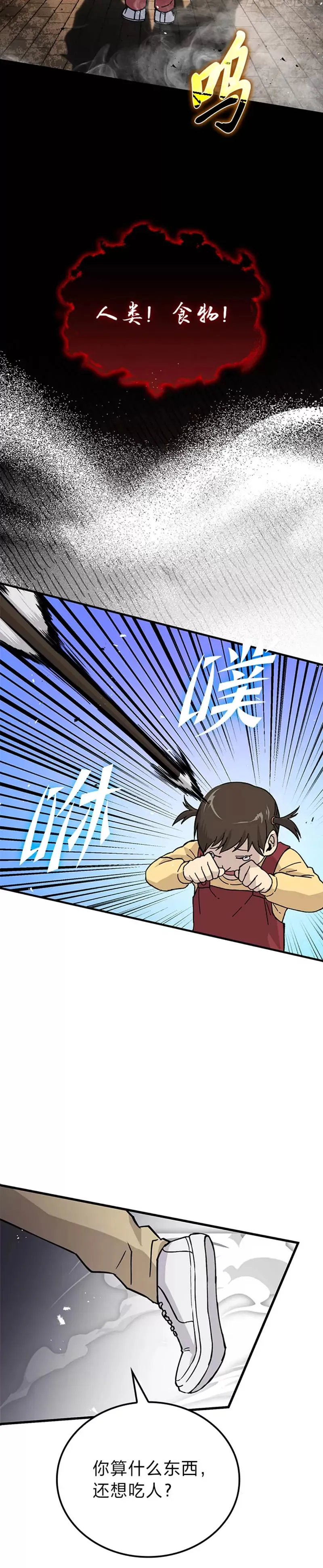第09话 满地经验杀红眼7