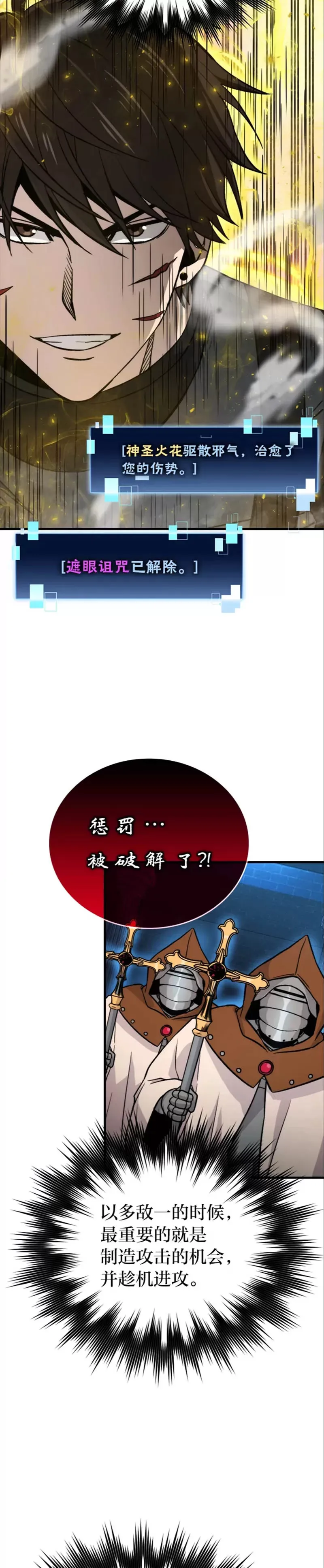 第21话 军团之败13