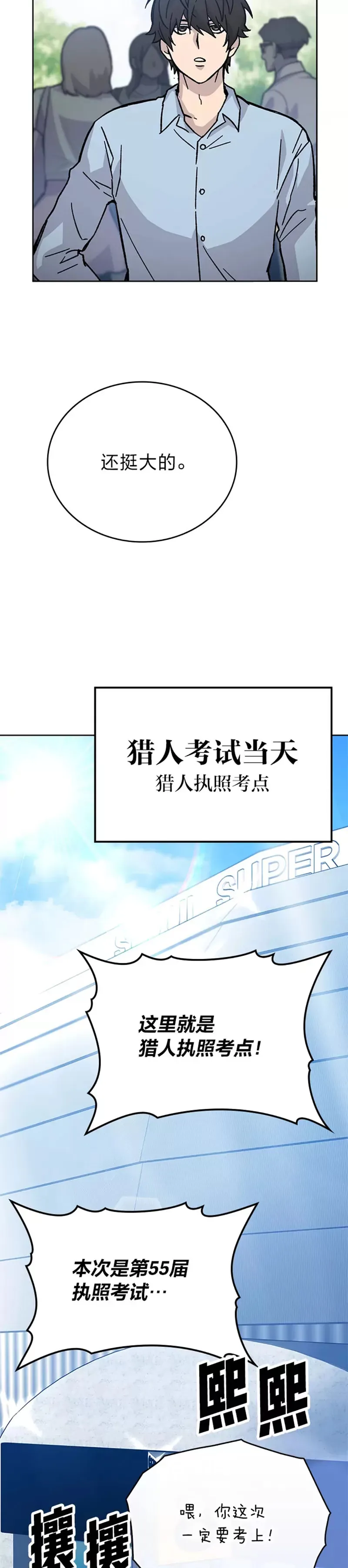 第04话 联盟贵客的待遇33