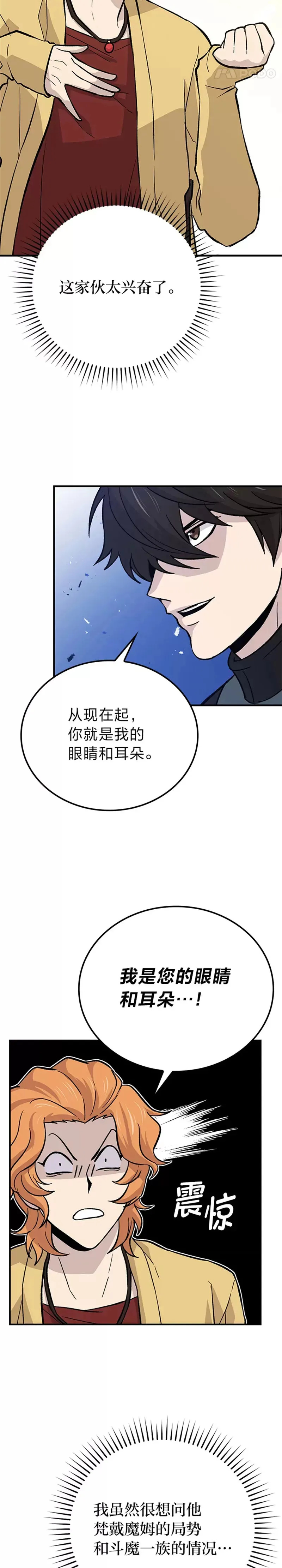 第15话 自恋恶魔钓上钩21